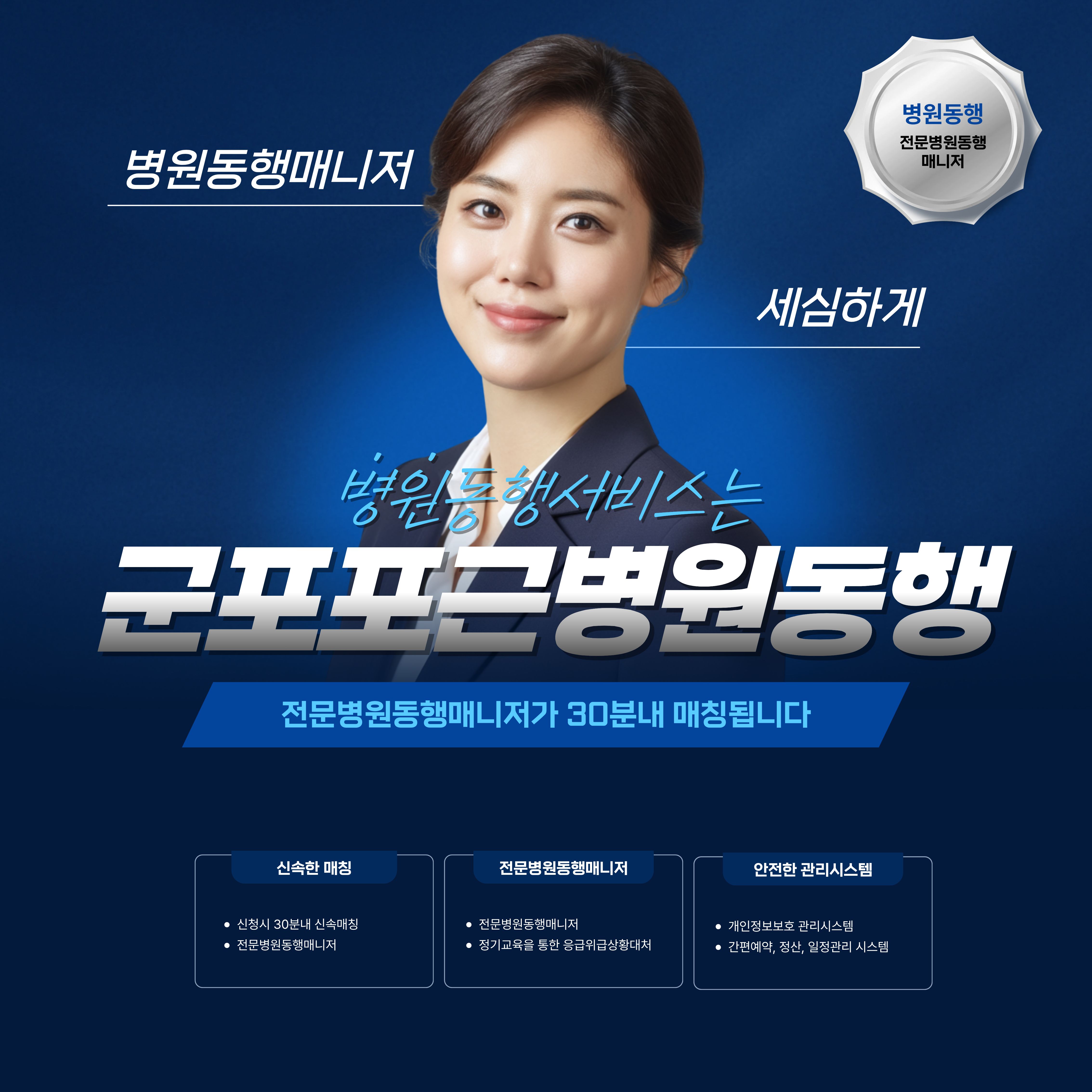 군포 포근병원동행 메인